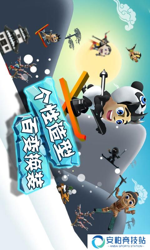 滑雪大冒险原版