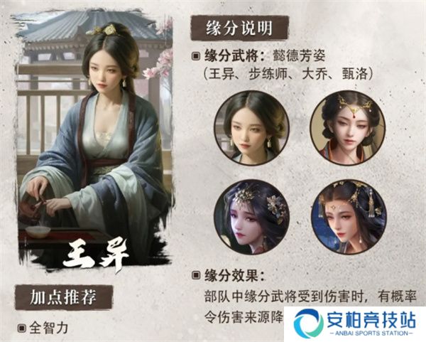 《三国谋定天下》S6赛季新武将王异介绍说明2
