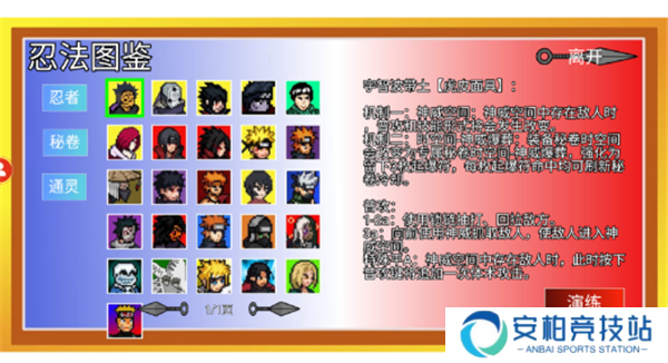 像素火影单机版