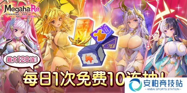 megahare异世界实干记如何刷初始