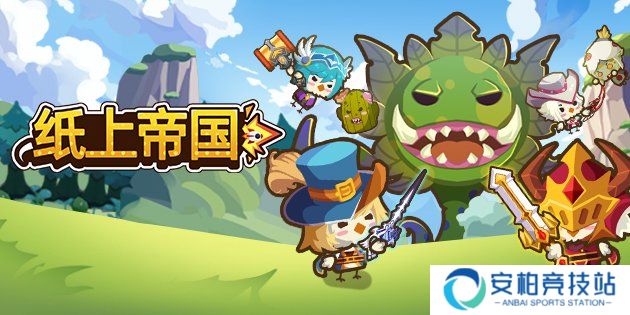 纸上帝国武器攻略