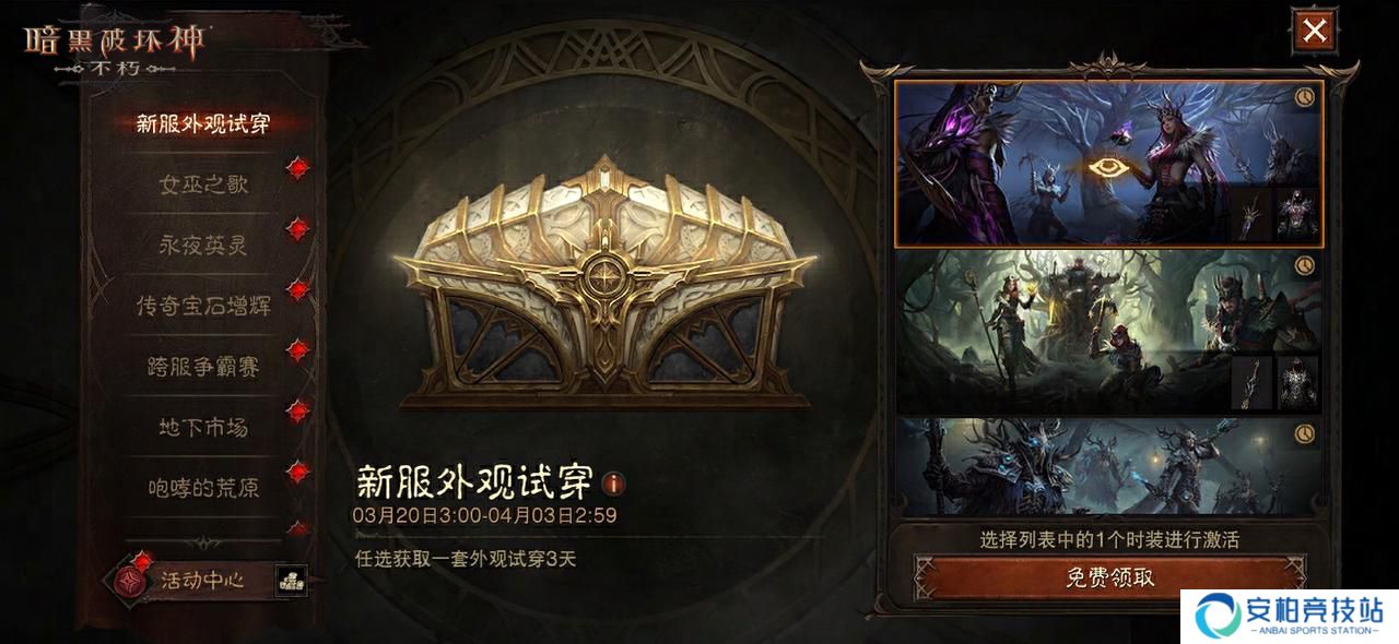 全民淘金橙装自由,《暗黑破坏神：不朽》采集打造功能上线