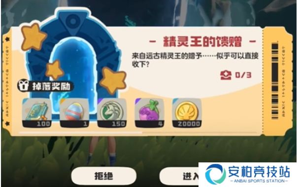 洛克王国世界精灵王的馈赠怎么获得