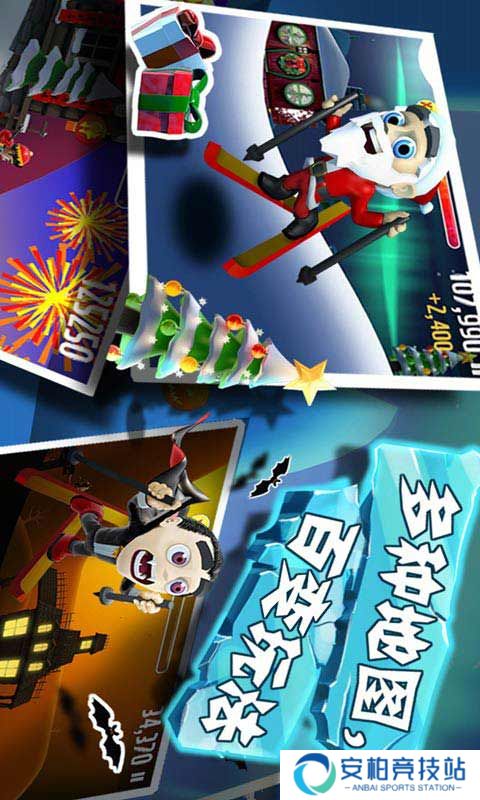 滑雪大冒险原版