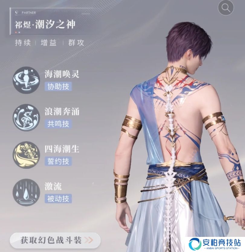 恋与深空手游潮汐之神—神殿套技能 瞬移到己方并召海灵