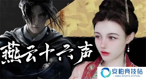 《燕云十六声》福舟寄彩宵材料获取方法