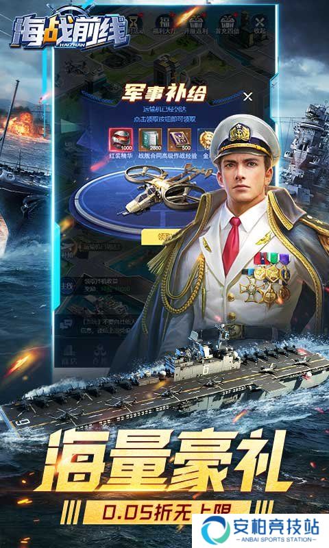 海战前线(0.05折) 演习中心介绍下篇