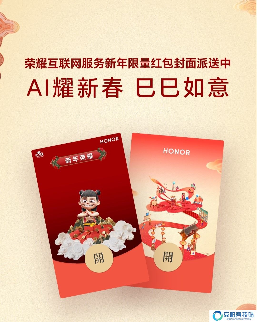荣耀携手哪吒IP闹新春？海量福利等你来