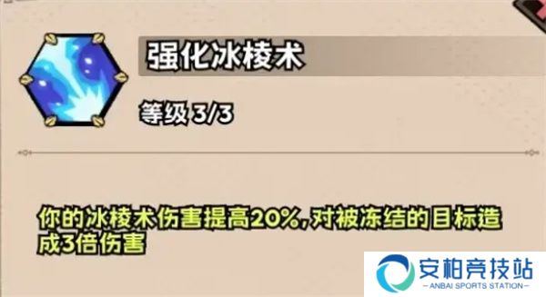 《英雄冒险团》法师天赋加点推荐分享3