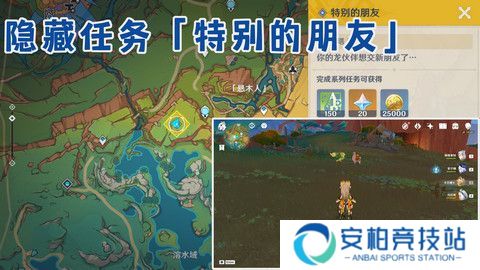 《原神》纳塔隐藏任务特别的朋友完成攻略