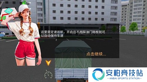 卡车货运模拟器安卓版新手攻略7