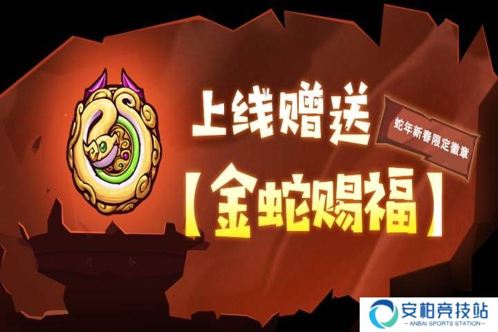 《失落城堡》春节庆典有哪些新内容？全新外观、BOSS登场！