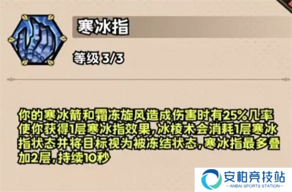 《英雄冒险团》法师天赋加点推荐分享4