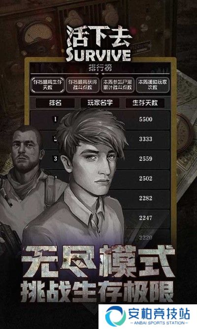 活下去手游