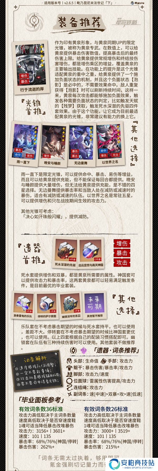 《崩坏星穹铁道》2.6黄泉怎么配队2.6黄泉配队攻略5