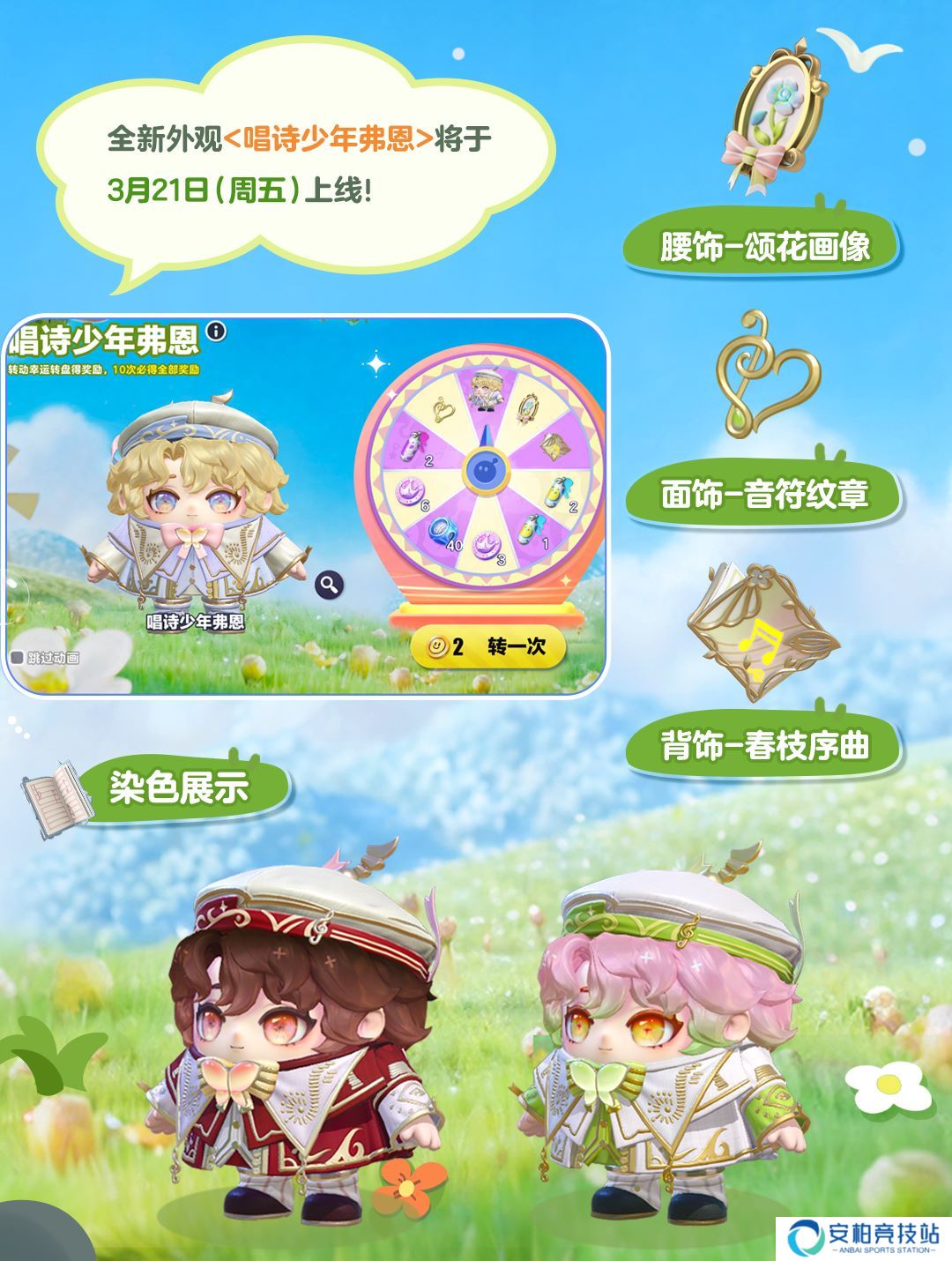 来自春天的颂歌,《蛋仔派对》全新外观“唱诗少年弗恩”上线