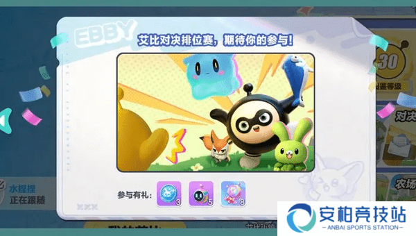 蛋仔派对艾比探索攻略