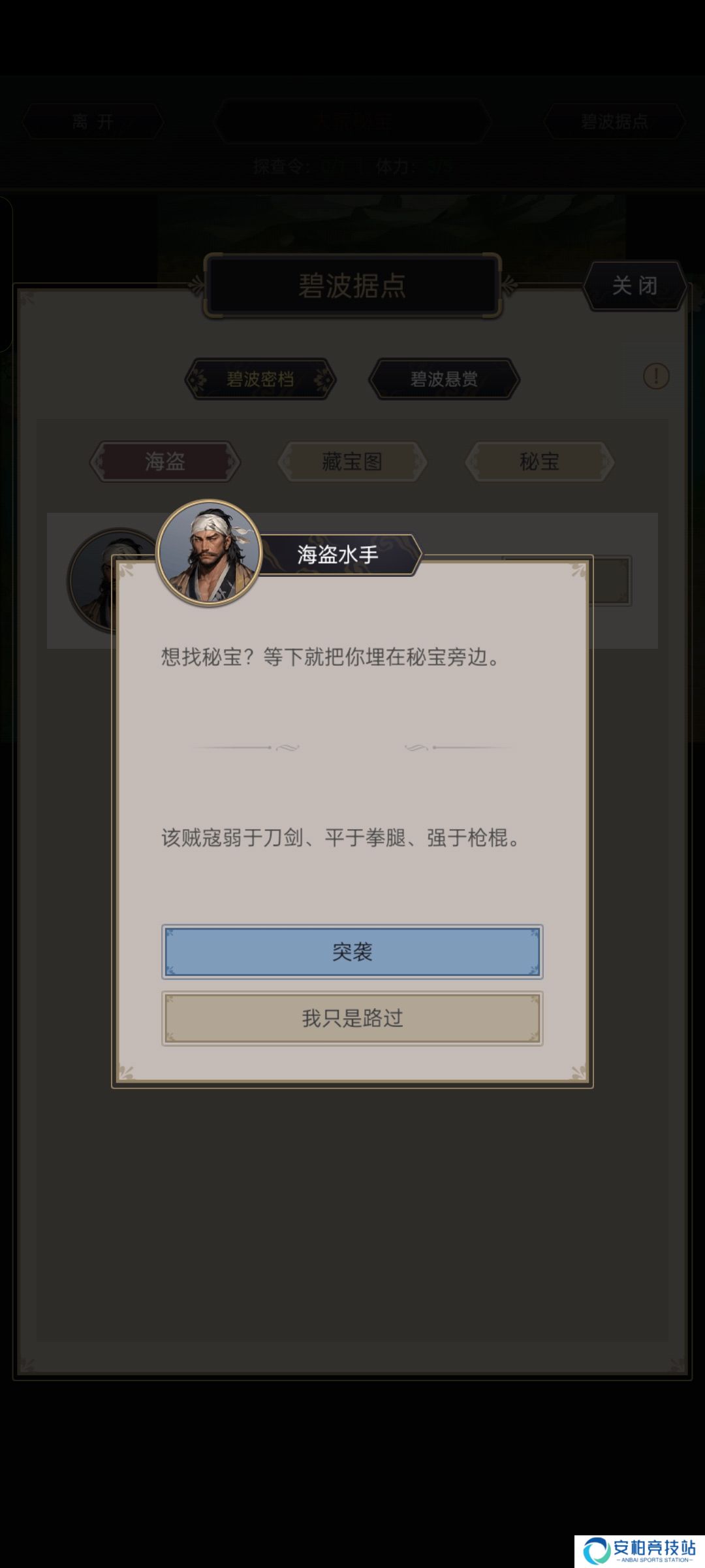 这就是江湖大荒秘宝——3种强盗的选择和取巧小技巧