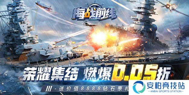海战前线(0.05折)演习中心介绍上篇