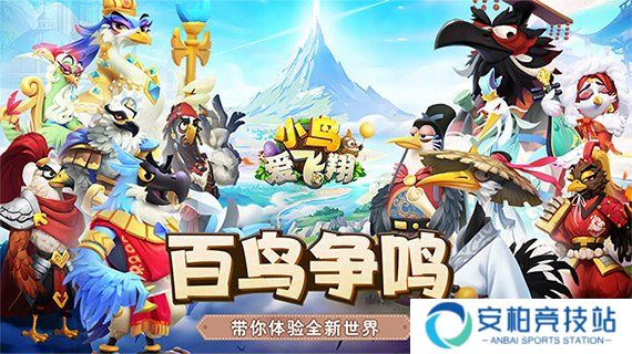 小鸟爱飞翔英雄升星攻略