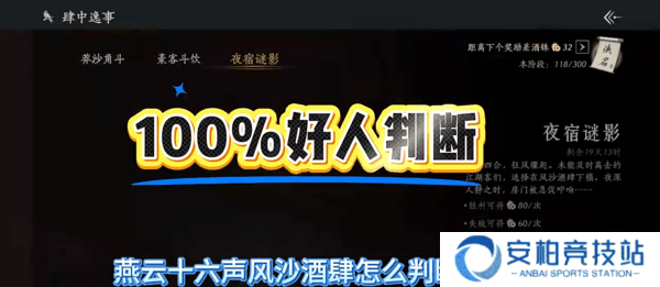 燕云十六声风沙酒肆怎么判断坏人