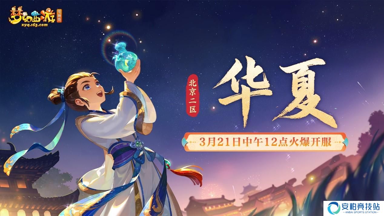 梦幻西游电脑版试衣间下单获“超级泡泡”豪华周边好礼