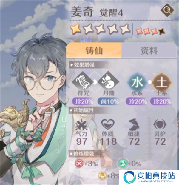 《铸仙之境》土系弟子选择与技能搭配推荐9