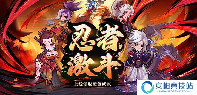 幻象忍者高阶妖灵攻略