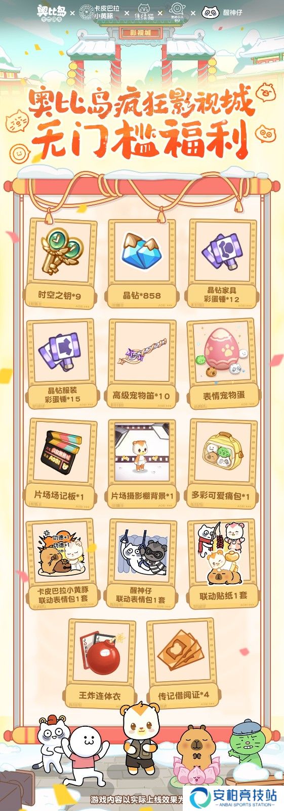 奥比岛风华影视城怎么玩？春节活动攻略与福利大揭秘