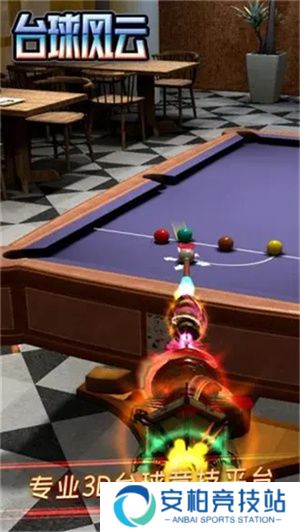 台球风云
