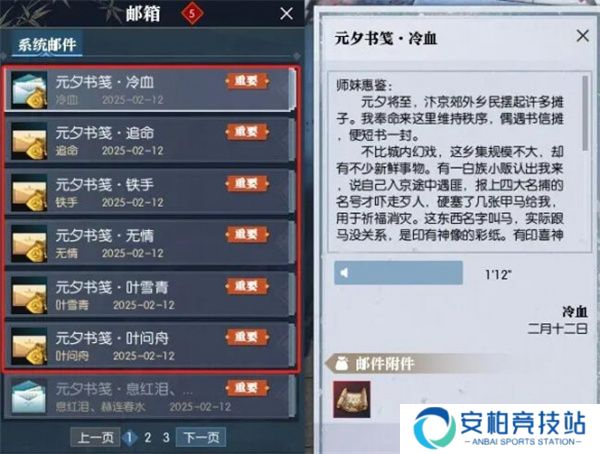 《逆水寒手游》NPC元宵书信获取方法分享