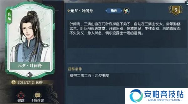 《逆水寒手游》NPC元宵书信获取方法分享3