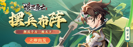 境界勇士最强阵容推荐