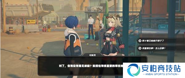 绝区零波可娜偶遇事件攻略 绝区零波可娜偶遇事件攻略