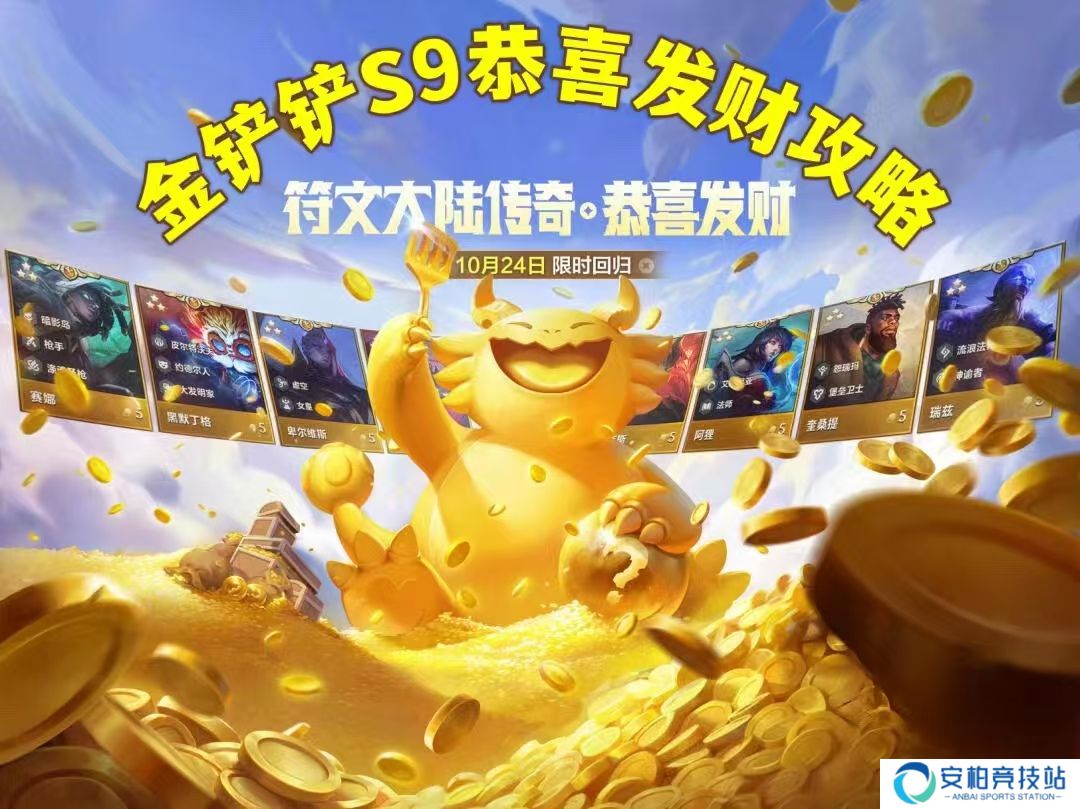 金铲铲之战关于恭喜发财我没有大头开局如何拿到三星五费