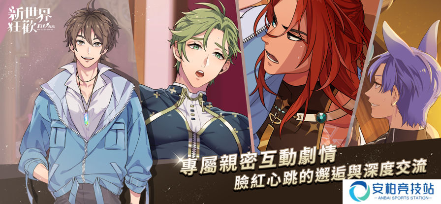 新世界狂欢官方正版