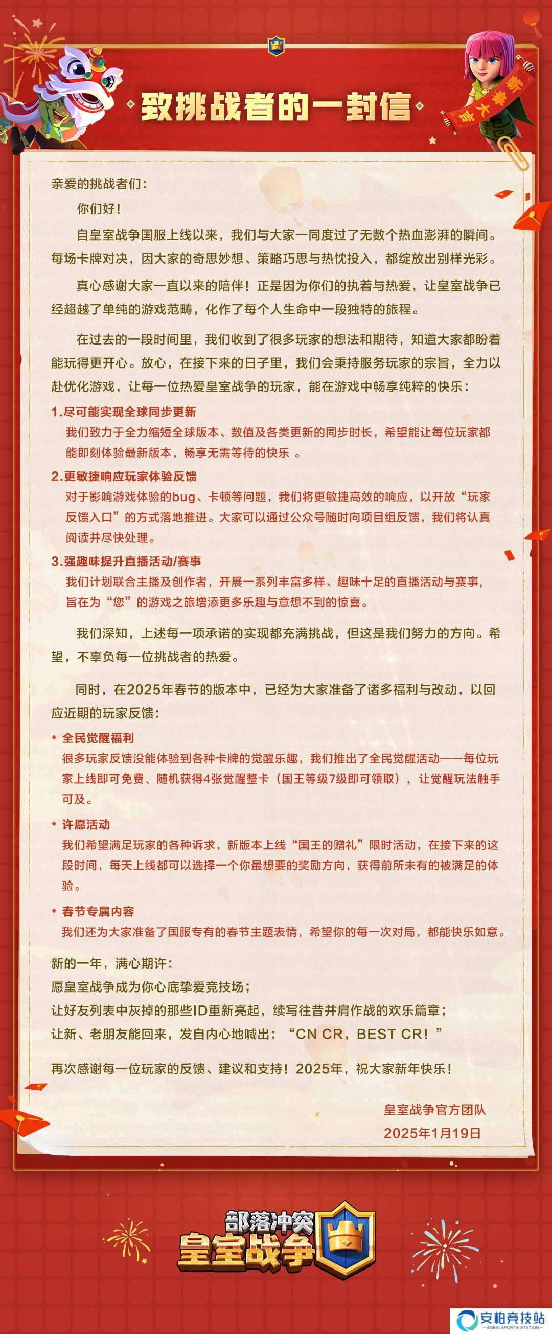 《皇室战争》国服春节专属福利来袭，诚意满满？