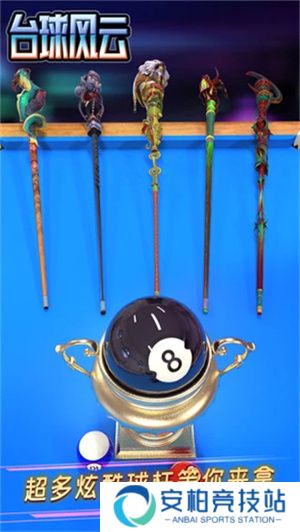 台球风云