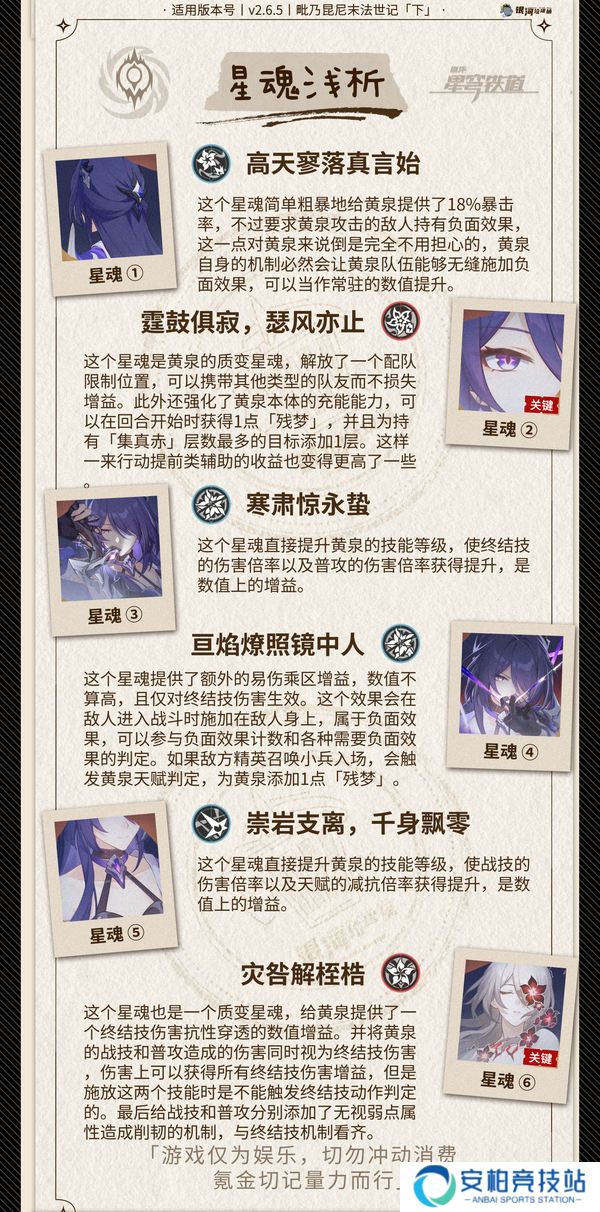 《崩坏星穹铁道》2.6黄泉怎么配队2.6黄泉配队攻略4