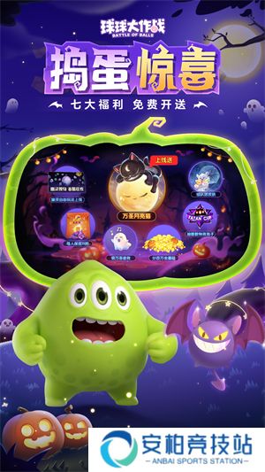 球球大作战最新版