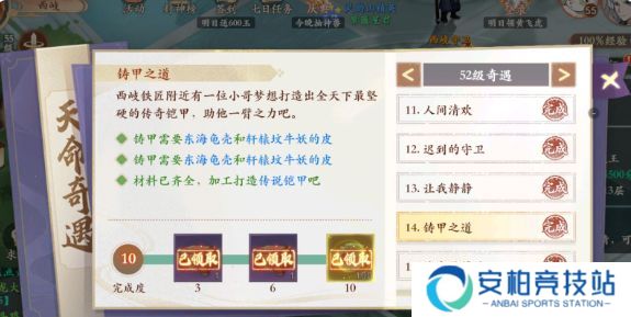 《封神幻想世界》铸甲之道奇遇通关攻略铸甲之道奇遇怎么过2