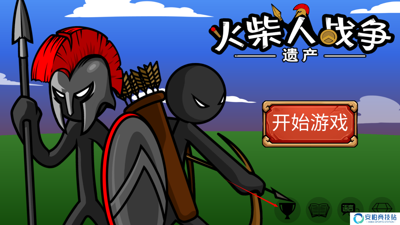 火柴人战争2秩序帝国