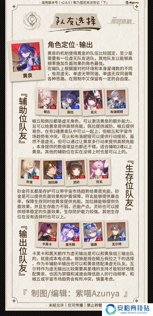 《崩坏星穹铁道》2.6黄泉怎么配队2.6黄泉配队攻略6