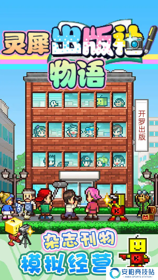 灵犀出版社物语debug版