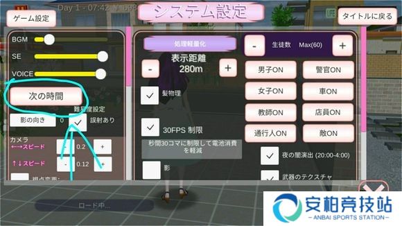 《樱花校园模拟器》调时间教程