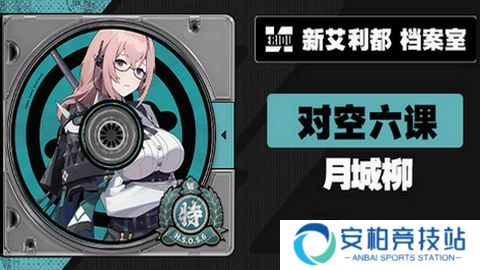 《绝区零》月城柳如何培养 月城柳培养攻略