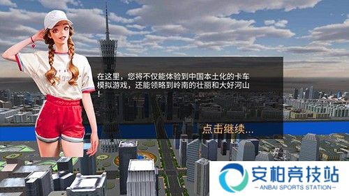 卡车货运模拟器安卓版新手攻略2