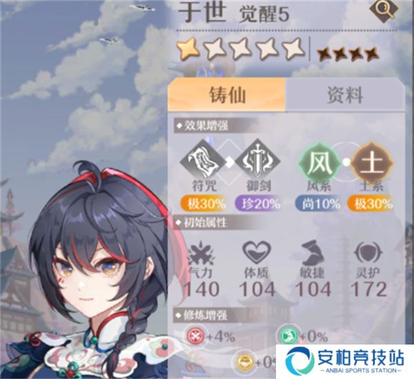 《铸仙之境》土系弟子选择与技能搭配推荐7