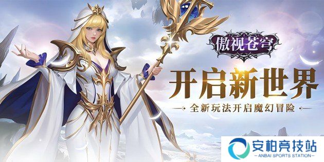 傲视苍穹（勇者大陆传说）神装幻化攻略