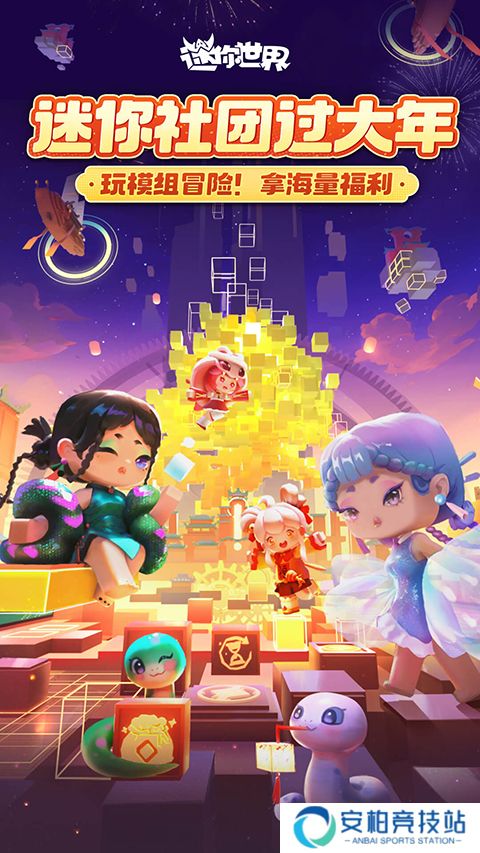 迷你世界老版本0.52.0